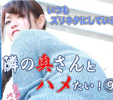 骑兵破解PARATHD-2000 いつもズリネタにしている隣の奥さんとハメたい！（9）～あのデカい尻にバックからブチ込みてぇ～