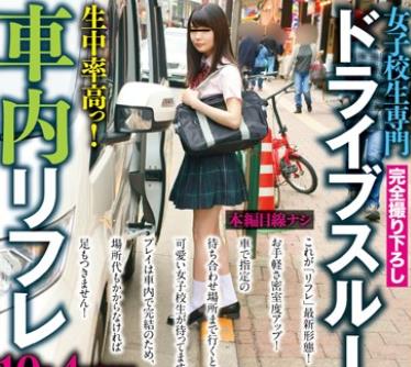 骑兵破解KTKQ-005 女子校生専门ドライブスルー车内リフレ 10人4时间