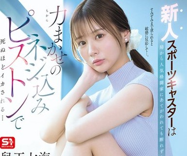 骑兵破解SNOS-251 新人スポーツキャスターは局から人気格闘家にあてがわれても断れず…力まかせのネジ込みピストンで死ぬほどイカされる… 儿玉七海