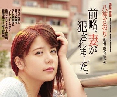 骑兵破解SHKD-757 前略、妻が犯されました。 八神さおり