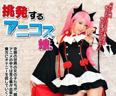 骑兵破解PARM-126 挑発するアニコス娘。