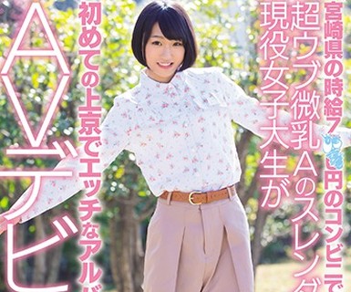 骑兵破解MIFD-044 宫崎県の时给7××円のコンビニで働く超ウブ微乳Aのスレンダー现役女子大生が初めての上京でエッチなアルバイト初体験AVデビュー 宇佐美み
