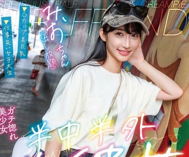 骑兵破解PKPD-410 半中半外半彼女 みお 雪代美凤