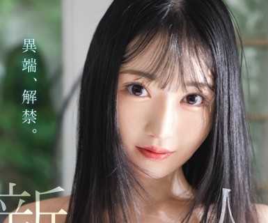 骑兵破解GNI-007 新人 プレステージ専属デビュー 三佳诗【限定特典映像20分付き】