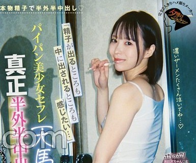 骑兵破解JERA-041 「精子が出るところも中に出されるところも感じたい…」パイパン美少女セフレ天马ゆいと真正半外半中出しデート