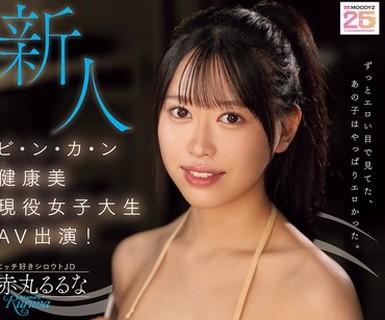 骑兵破解MIFD-723 学生时代クラスで1番セックスしたかったあの子。 ビ・ン・カ・ン健康美 现役女子大生 AV出演！ 赤丸るるな