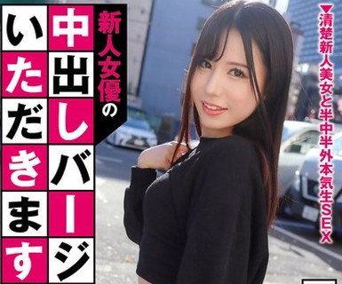 骑兵破解PKPD-424 新人女优の中出しバージンいただきます。 百崎きっか