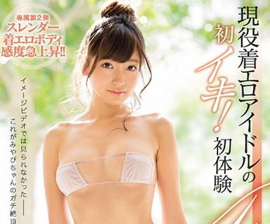 骑兵破解SNIS-916 现役着エロアイドルの初イキ！初体験4本番スペシャル 瀬野みやび