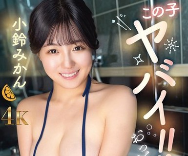 骑兵破解SQTE-666 この子ヤバイ！！おっとりJカップ娘のギャップあるエグいSEX 小铃みかん