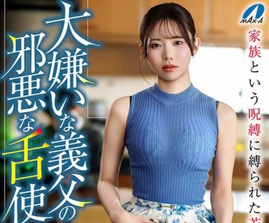 骑兵破解XVSR-884 大嫌いな义父の邪悪な舌使いに犯●れた人妻の二日间 响莲