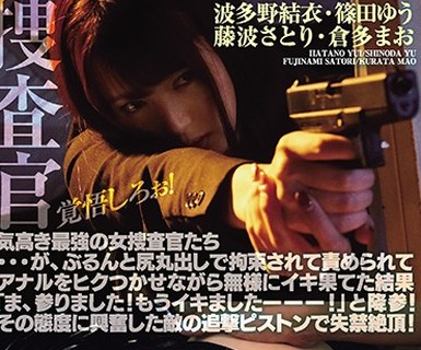 骑兵破解MIAE-345 気高き最强の女捜査官たち…が、ぶるんと尻丸出しで拘束されて责められてアナルをヒクつかせながら无様にイキ果てた结果 「ま、参りまし