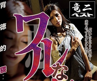 骑兵破解RABS-043 悪（ワル）な妻 背徳的猥亵行为