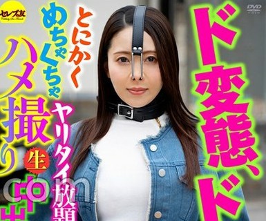骑兵破解CEMD-861 ド変态、ド淫乱…とにかくめちゃくちゃヤリタイ放题！ハメ撮り生中出しデート 妃ひかり