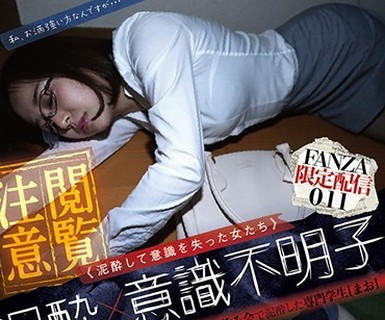 骑兵破解ISKF-011 泥酔×意识不明子 婚活サイトで知り合ったOL［まいか］とバイト先の饮み会で泥酔した専门学生［まお］FANZA限定配信