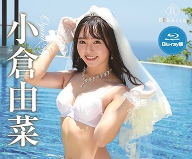 骑兵破解REBDB-346 Yuna2 Refresh cruise 小仓由菜