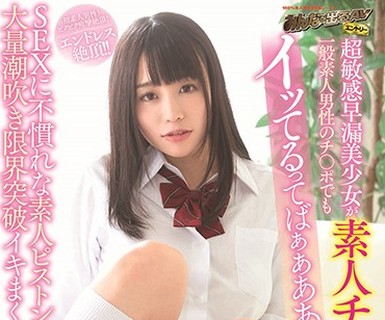 骑兵破解SDEN-046 超敏感早漏美少女が素人チ○ポ解禁！一般素人男性のチ○ポでもイッてるってばぁぁああ！！SEXに不惯れな素人ピストンでも大量潮吹き限界