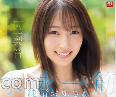 骑兵破解SNOS-252 水泳一筋 纯情お姉さん しがない変态おじさんに喰われる。ぎとぎと初イキ・初体験3本番 园梨音 生写真3枚セット