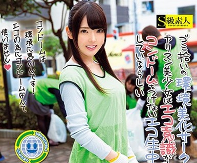 骑兵破解SUPA-426 ゴミ拾いの环境美化サークルに所属しているヤリマン美少女はエコ意识が人よりも强すぎてコンドームをつけないエコ生中出しSEXをしている