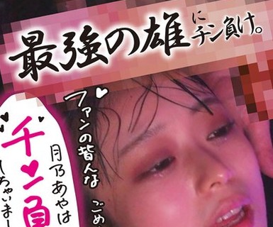 骑兵破解CMJU-001 最强の雄。＃1 デカチンイケメンに快楽堕ち！激イキ×オホ声×チン负けしてしまう月乃あや