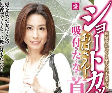骑兵破解MMMB-158 ショートカットおばさん！吸い付きたくなる首筋！4时间2