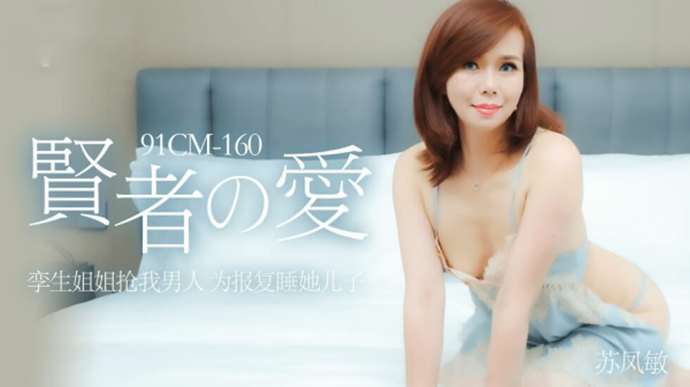 果冻-贤者的爱孪生姐姐抢我男人为报复他睡她<span style="color: #ff5b82">儿</span><span style="color: #ff5b82">子</span>-苏凤敏。