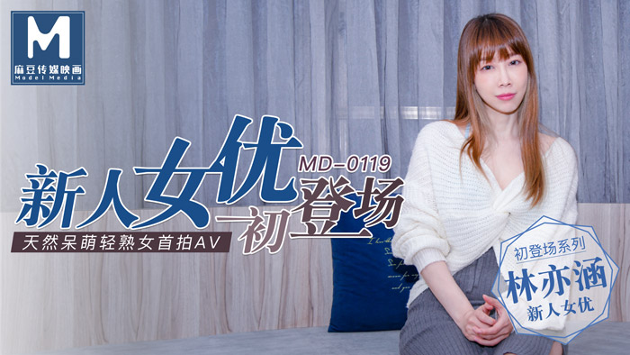 新人女優初登場天然呆萌輕<span style="color: #ff5b82">熟</span><span style="color: #ff5b82">女</span>-林亦涵