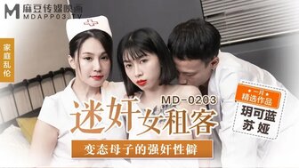MD0203 迷姦女租客 變態<span style="color: #ff5b82">母</span><span style="color: #ff5b82">子</span>的強姦性僻