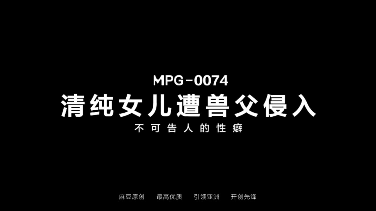 清纯女儿遭<span style="color: #ff5b82">兽</span><span style="color: #ff5b82">父</span>侵入