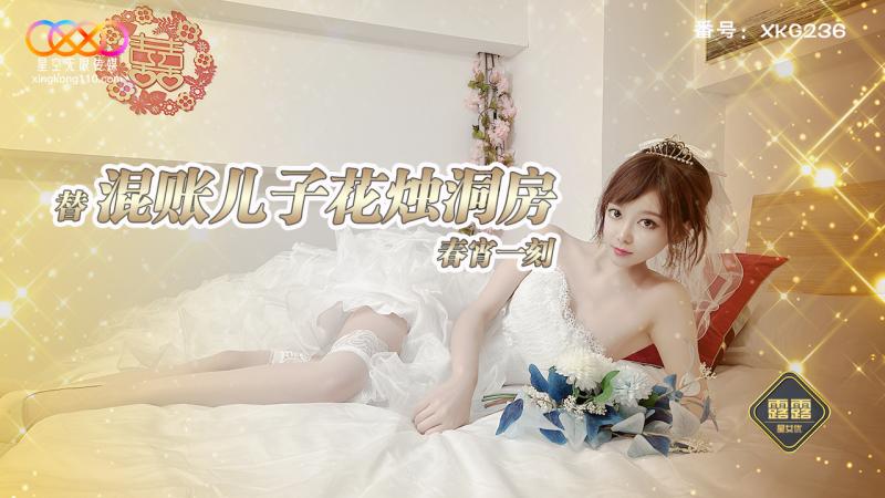 替混账<span style="color: #ff5b82">儿</span><span style="color: #ff5b82">子</span>花烛洞房春宵一刻