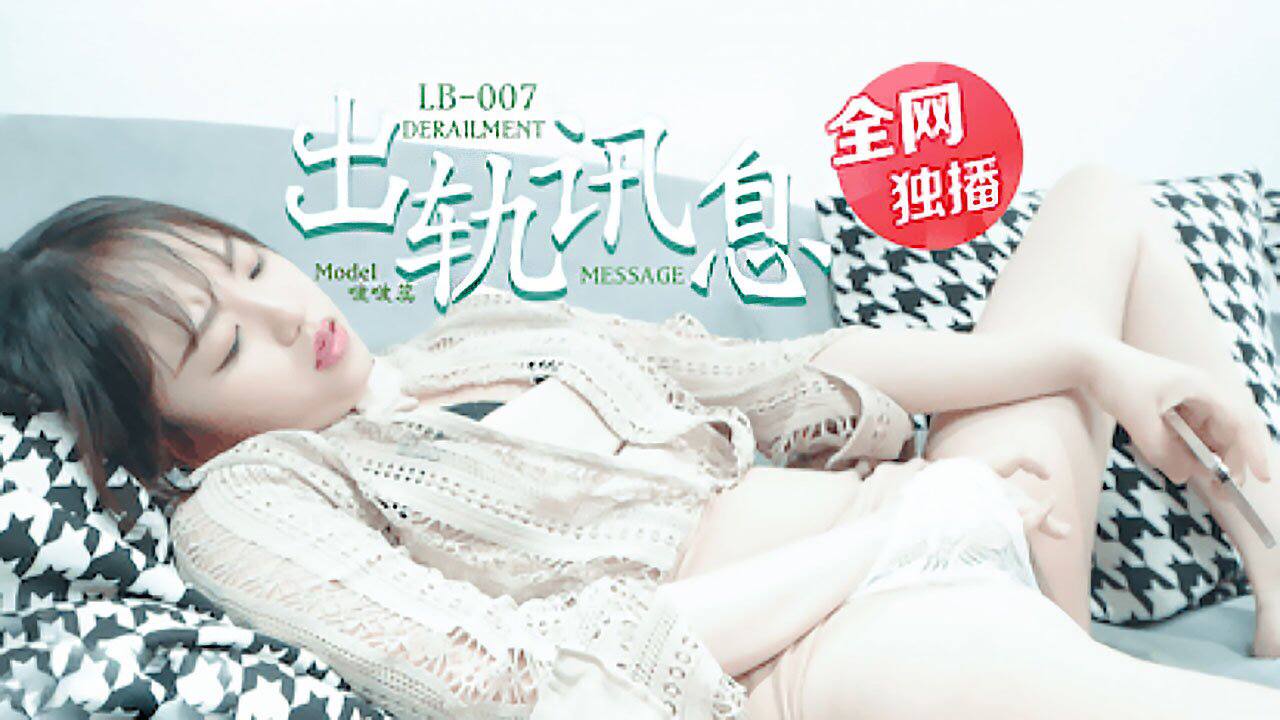 LB007 学长的爱之女友的报复 - 啵啵芮