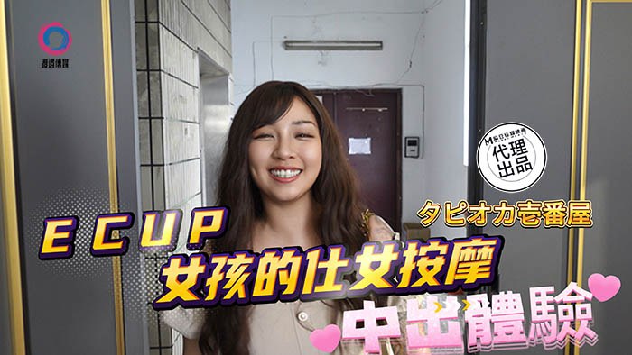 中出体验  E CUP女孩的仕女按摩  DB-020