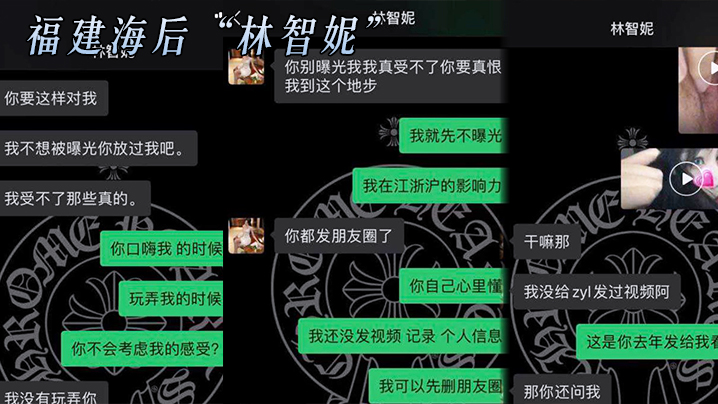 <span style="color: #ff5b82">福</span><span style="color: #ff5b82">建</span>海后“林智妮”从福州睡到金华！老实人不堪被当解欲工具曝光视频！