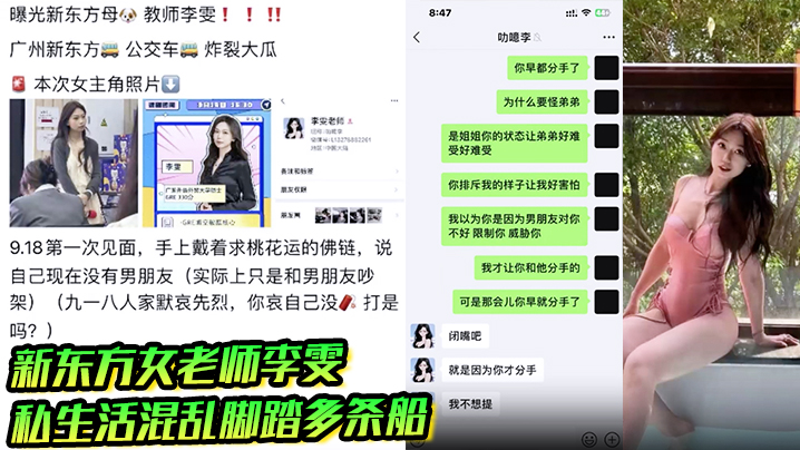 新东方女老师李雯高颜值性感骚婊私生活混乱脚踏多条船背着男友和<span style="color: #ff5b82">学</span><span style="color: #ff5b82">生</span>约炮聊天记录超炸裂