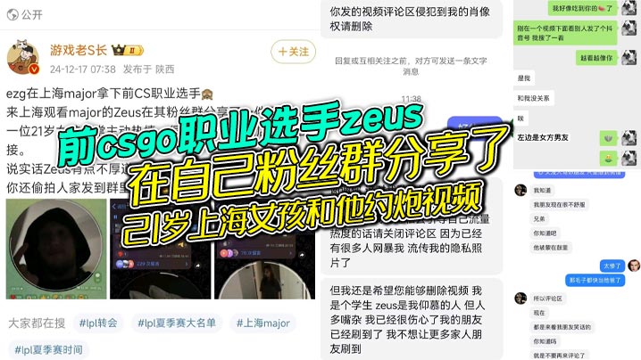 前csgo职业选手zeus在自己粉丝群分享了21岁上海女孩和他约炮视频女的还是个大<span style="color: #ff5b82">学</span><span style="color: #ff5b82">生</span>被扒出还有个19岁的男朋友zeus自己也是有老婆的zeus不地道别人敬了地主之谊还反手拍视频分享给粉丝