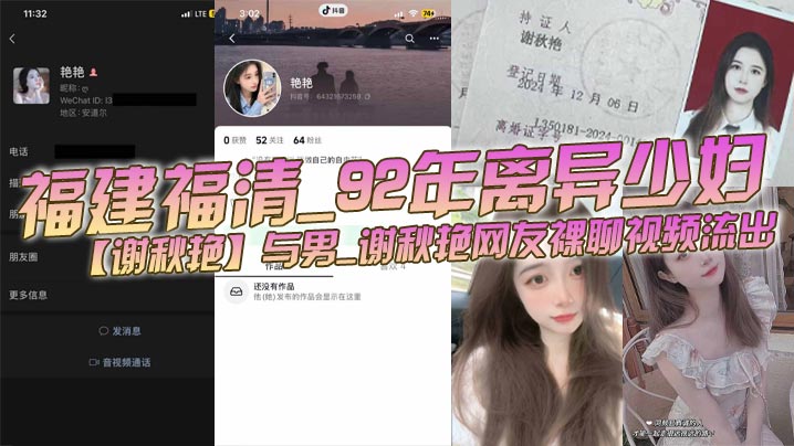 <span style="color: #ff5b82">福</span><span style="color: #ff5b82">建</span>福清_92年离异少妇谢秋艳与男_谢秋艳网友裸聊视频流出_饥渴少妇性欲旺盛永远都满足不了