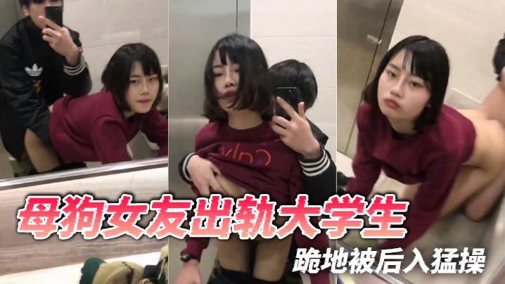 母狗女友出轨大<span style="color: #ff5b82">学</span><span style="color: #ff5b82">生</span>，跪地被后入猛操