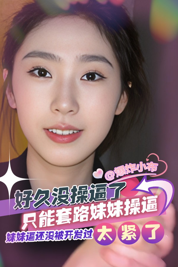 好久没操逼了_只能套路<span style="color: #ff5b82">妹</span><span style="color: #ff5b82">妹</span>操逼_<span style="color: #ff5b82">妹</span><span style="color: #ff5b82">妹</span>逼还没被开发过_太紧了