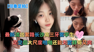 印象足拍最新流出_套路长沙牙套妹拍摄私房_<span style="color: #ff5b82">足</span><span style="color: #ff5b82">交</span>后大尺度啪啪_这穴真是粉_还能无套胖哥又爽了