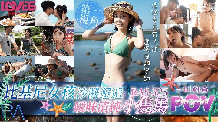 【苏璇】比基尼女孩沙滩邂逅_暧昧清纯小只马