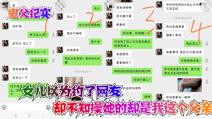 【鬼父纪实】女儿以为约了网友，却不知操她的却是我这个<span style="color: #ff5b82">父</span><span style="color: #ff5b82">亲</span>！