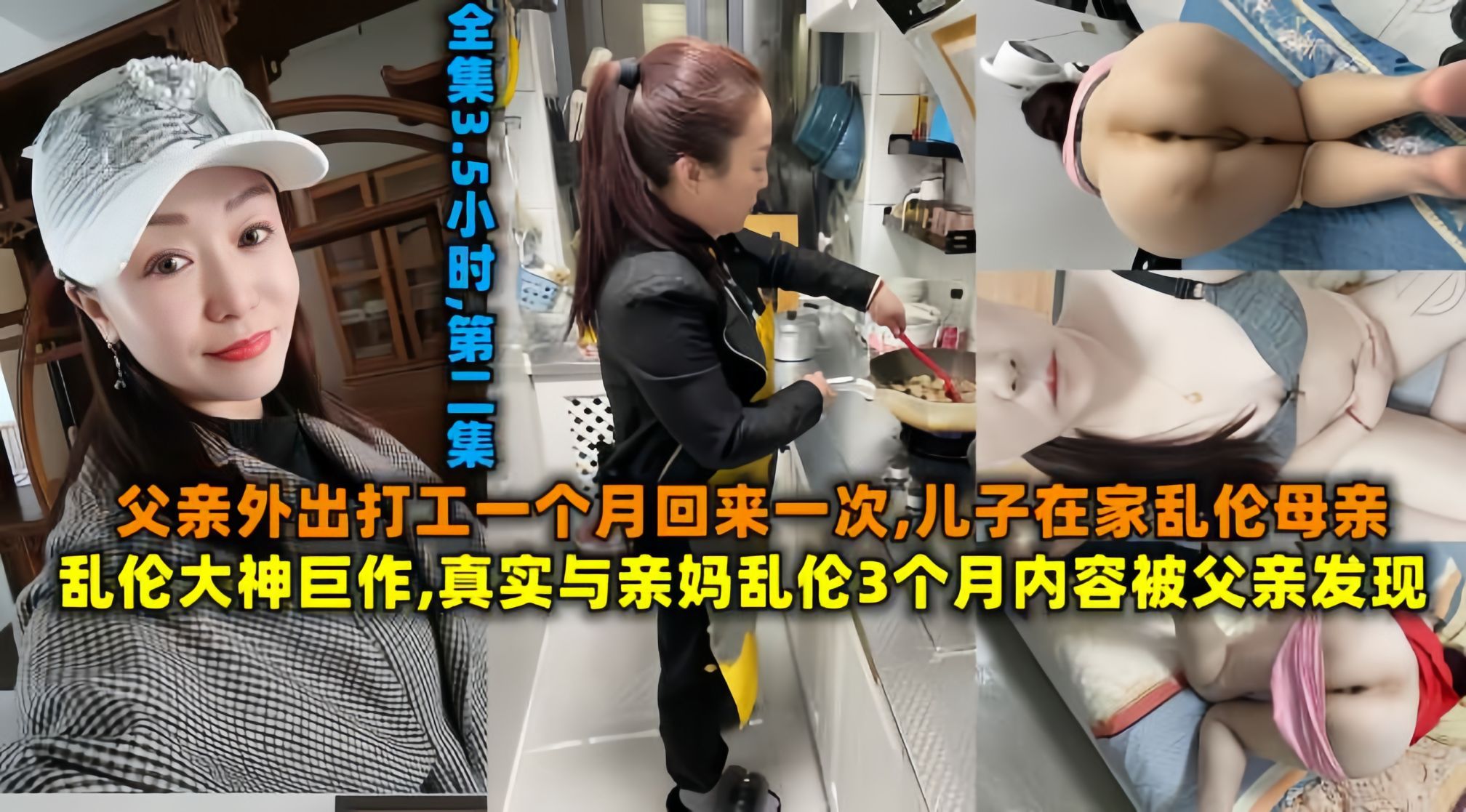 乱伦大神巨作,真实与亲妈乱伦3个月内容被父亲发现,父亲外出打工一个月回来一次<span style="color: #ff5b82">儿</span><span style="color: #ff5b82">子</span>在家乱伦母亲！