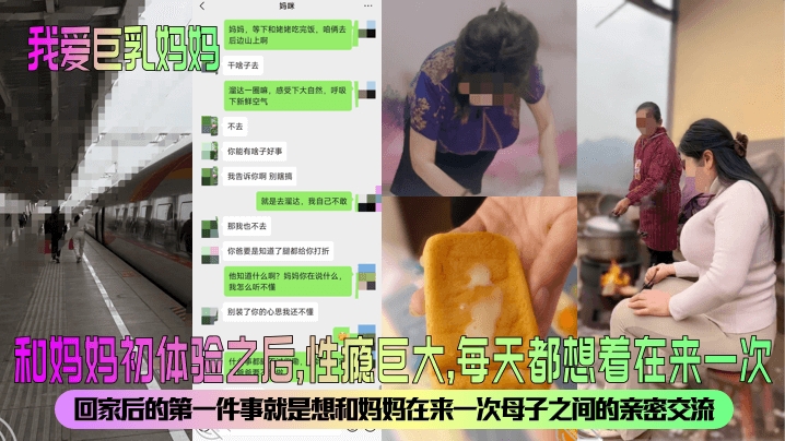 【我爱巨乳妈妈】和妈妈初体验之后性瘾巨大每天都想着在来一次回家后的第一件事就是想和妈妈在来一次母子之间的亲密交流