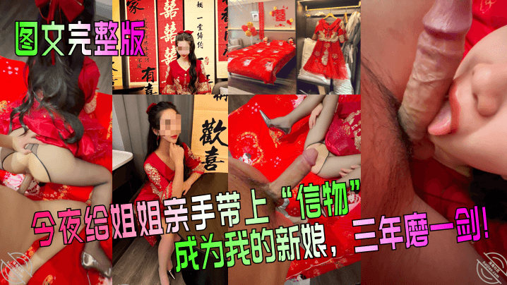 【图文完整版】今夜给姐姐亲手带上信物成为我的新娘三年磨一剑
