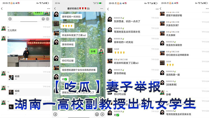 【吃瓜】妻子举报湖南一高校副教授出轨女<span style="color: #ff5b82">学</span><span style="color: #ff5b82">生</span>