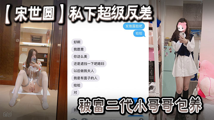 一名女大<span style="color: #ff5b82">学</span><span style="color: #ff5b82">生</span>【宋世圆】私下超级反差被富二代小哥哥包养酒店花照被泄密