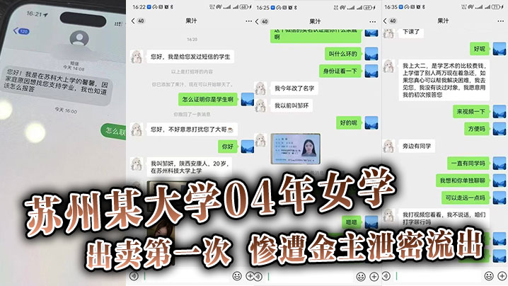 【吃瓜】苏州某大学04年女<span style="color: #ff5b82">学</span>,<span style="color: #ff5b82">生</span>勤工俭学，出卖第一次。惨遭金主泄密流出