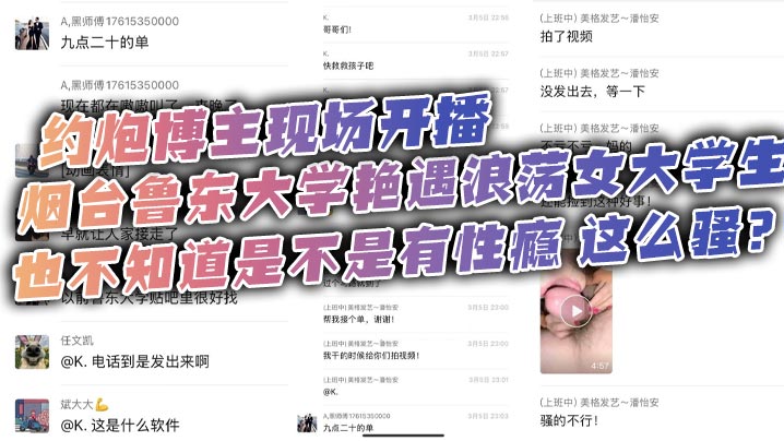 约炮博主现场开播，烟台鲁东大学艳遇浪荡女大<span style="color: #ff5b82">学</span><span style="color: #ff5b82">生</span>，也不知道是不是有性瘾，这么骚？