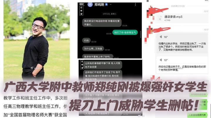 广西大学附中教师郑纯刚被爆强奸女<span style="color: #ff5b82">学</span><span style="color: #ff5b82">生</span>，提刀上门威胁<span style="color: #ff5b82">学</span><span style="color: #ff5b82">生</span>删帖！