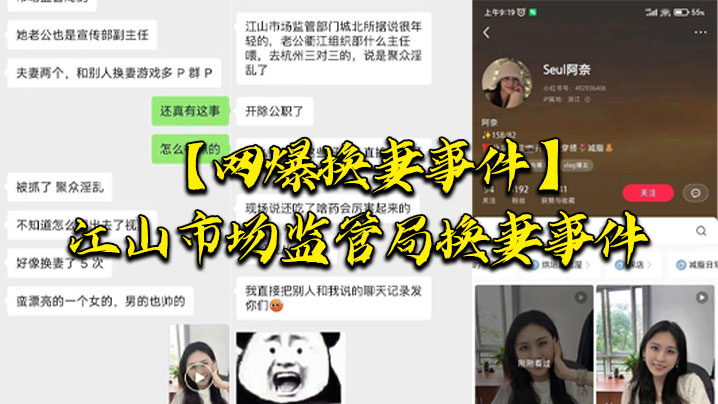 江山市,场监管,局换,妻事,件，该女,主老,公也是,江山市场,监督管,理局宣,传副,局长，两个人,经常参加换,妻淫乱,聚会
