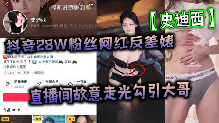 抖音【史迪西】极品御姐啪啪